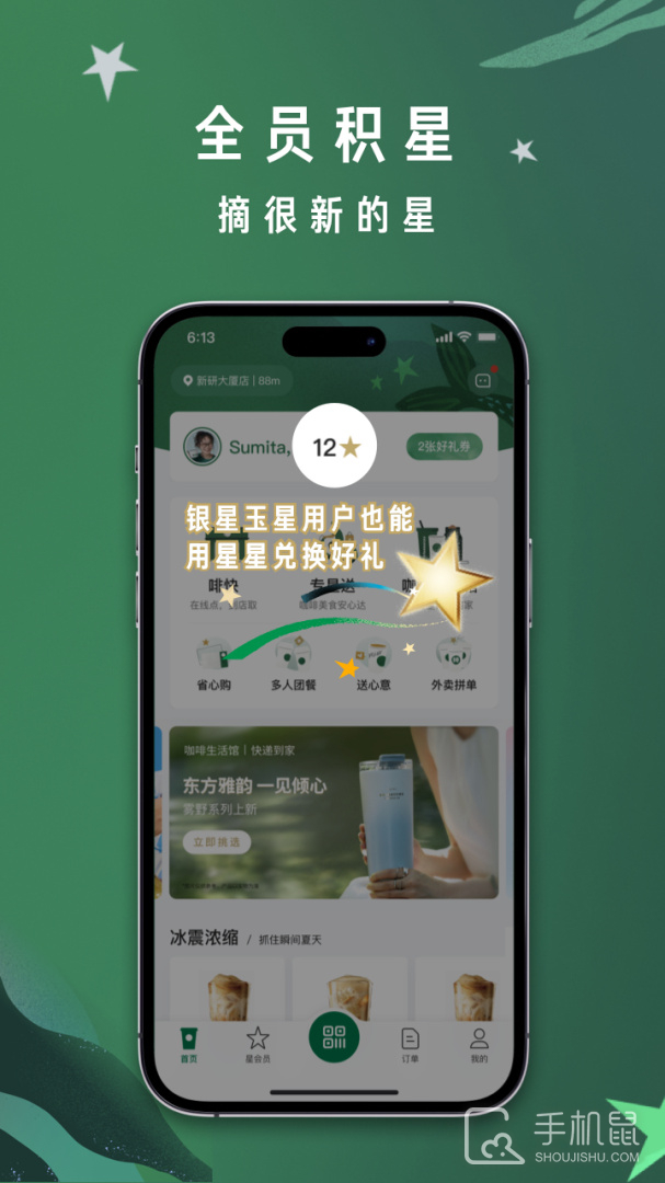 星巴克 v10.10.0