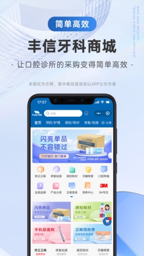 丰信牙科app3