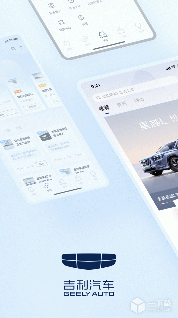 吉利汽车 v3.34.3最新版下载