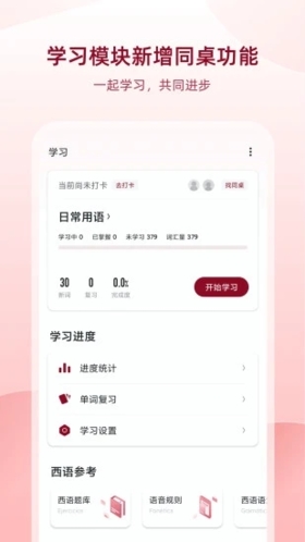 西班牙语助手app v25.8.3