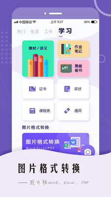 万能扫描王OCR 2
