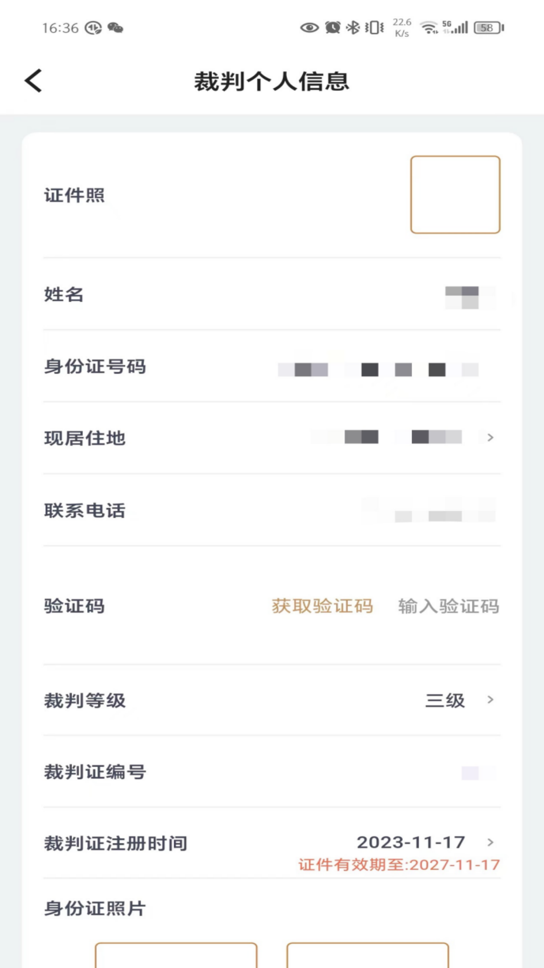 跳绳裁判助手软件 v1.0.92