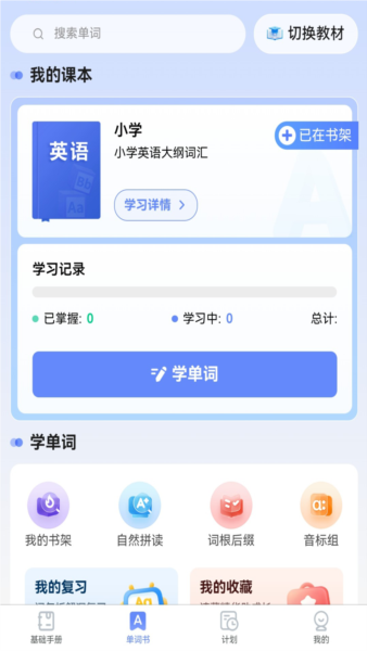 闪电记单词app v1.5.8