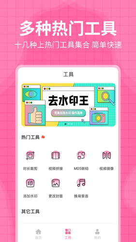 每日水印王app v3.4.1