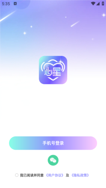 心星APP1