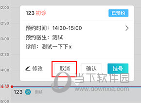 e看牙怎么取消预约