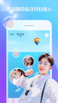 新漂流瓶App版