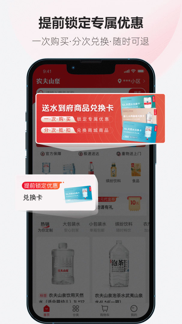 送水到府 v6.3.4