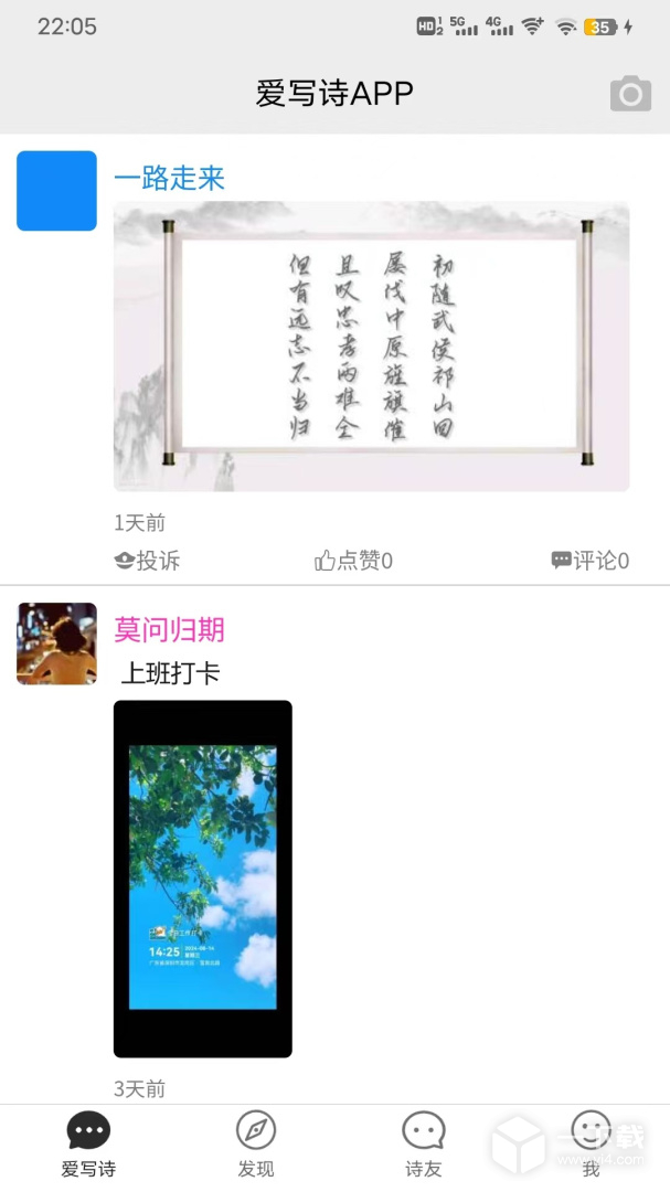 爱写诗 v1.2.6最新版下载