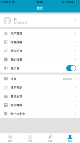 好身材app怎么连接设备4