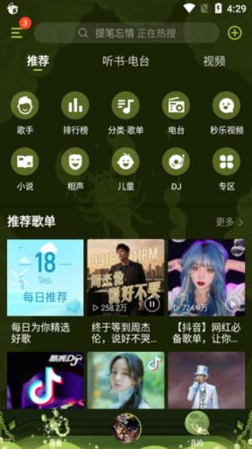 酷我音乐vip解锁版