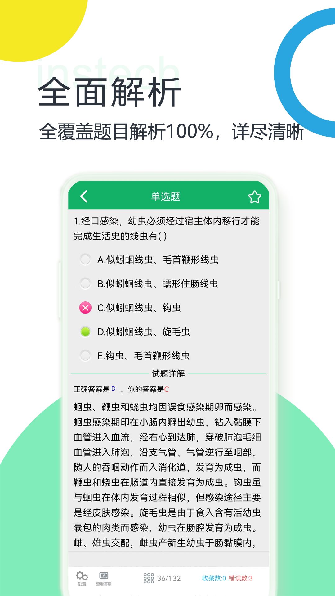 临床检验技师题库app官方版下载截图
