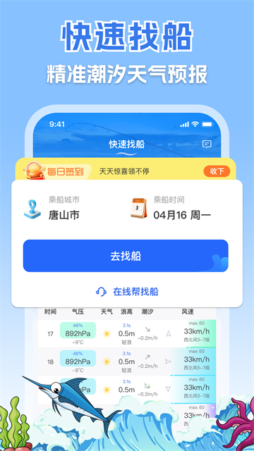 一起海钓官方版