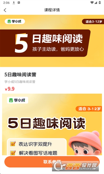 學小成app下載 V1.1.0最新版截圖2