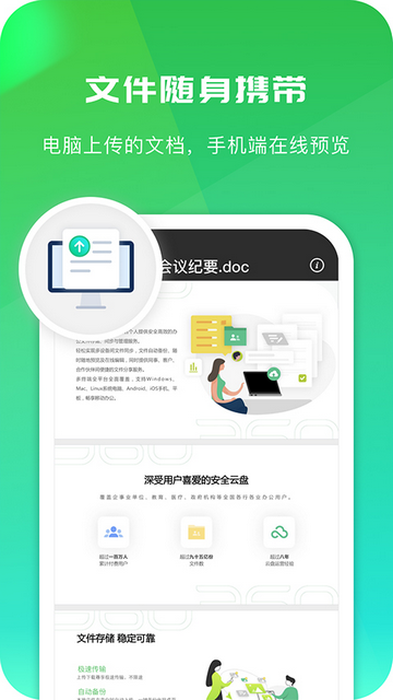 360安全云盤安卓手機版