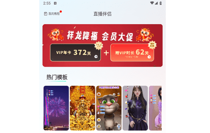 直播伴侶2025最新版