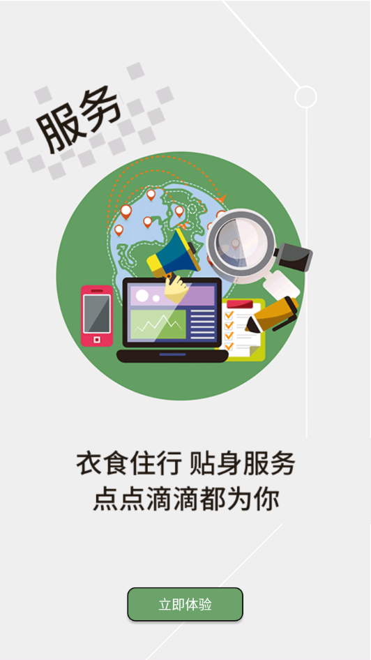 云上松滋app 1