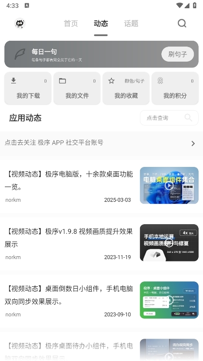 极序app截图7