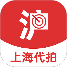 上海沪牌代拍 V1.9.0