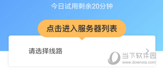 爱加速APP