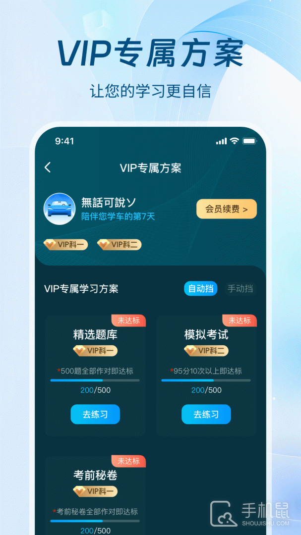 无敌驾考 v1.0.8