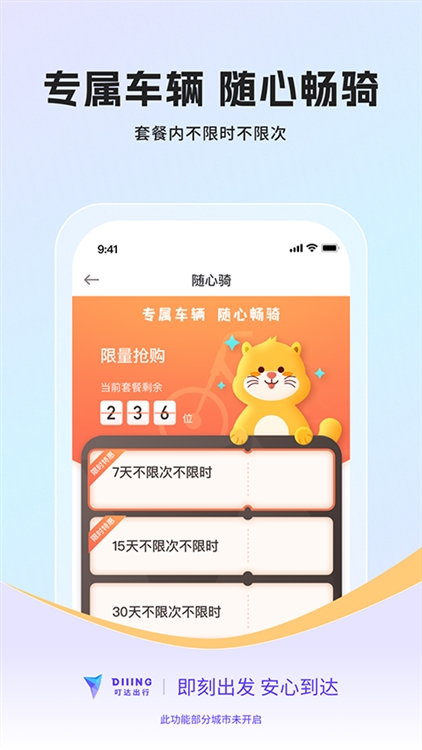 叮达出行app宣传图