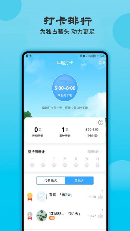 天天早起打卡软件 v3.9.0