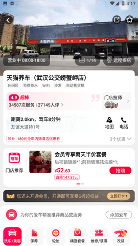 天猫养车App手机版截图3