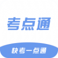 考点通app v1.1安卓版下载