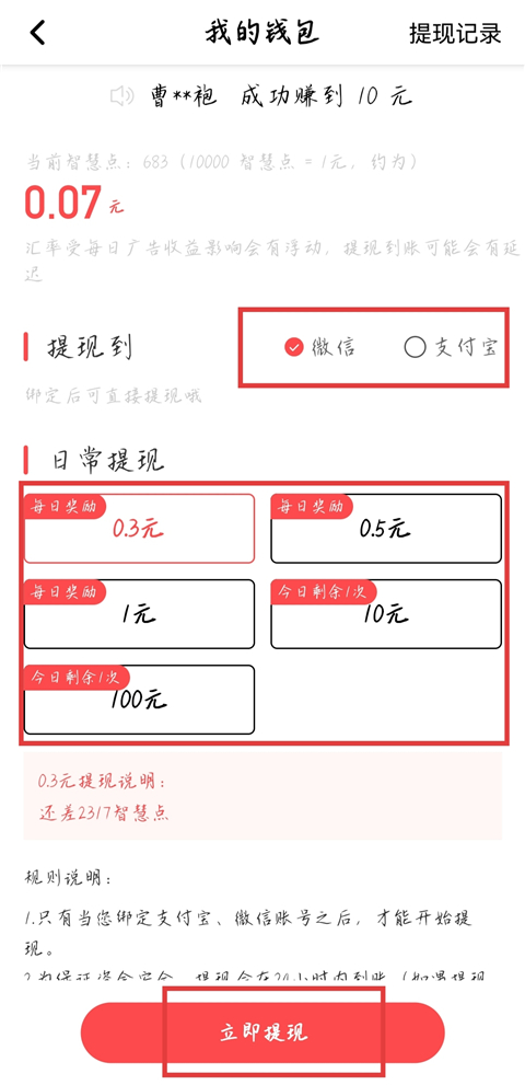 如何提现截图3