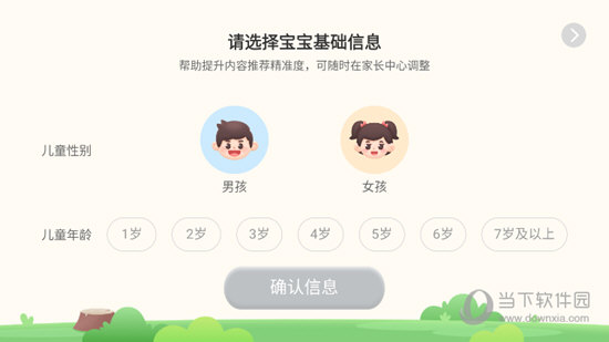 设置宝宝信息