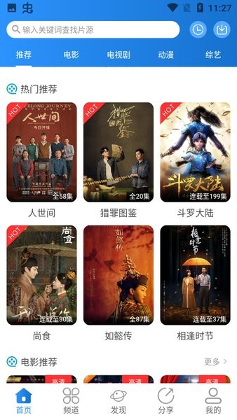 小小影视大全正版下载截图3