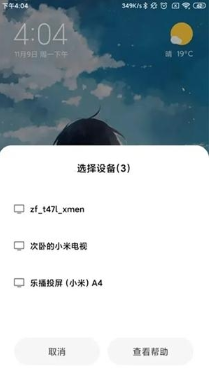 设备互联APP官方最新版