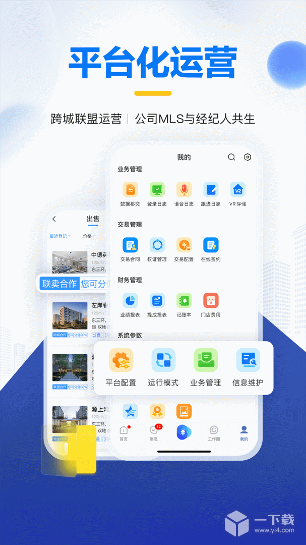 掌上好房通截圖1