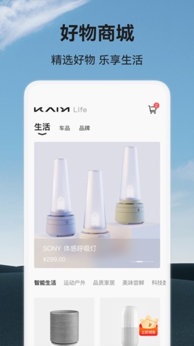 凯翼汽车手机版 v1.4.3