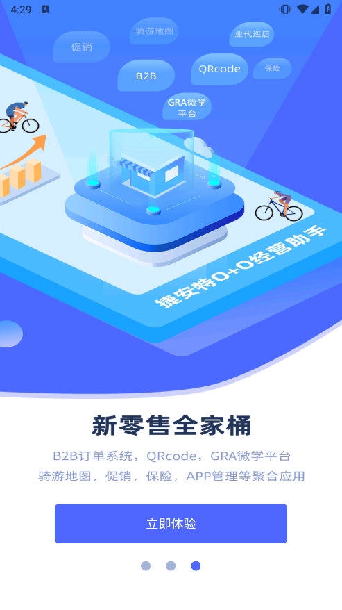 捷安特经营app截图1