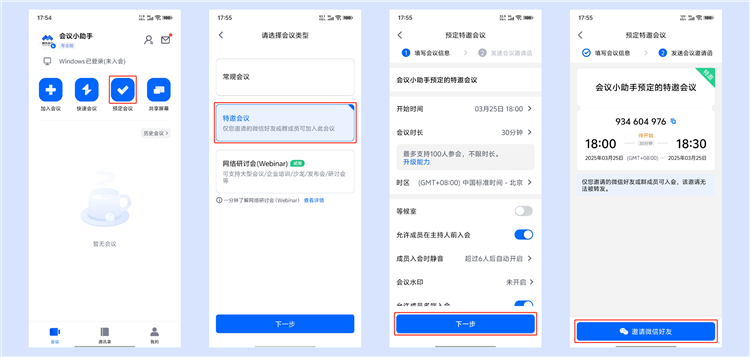 怎么发起会议配图4