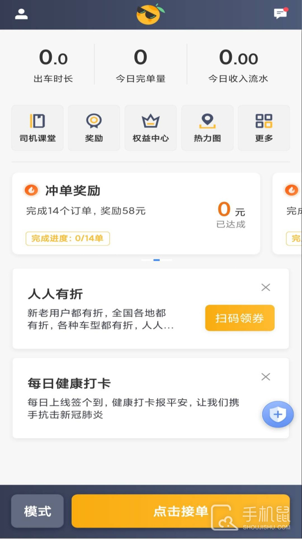 桔子出行司机端 v6.20.5.0001