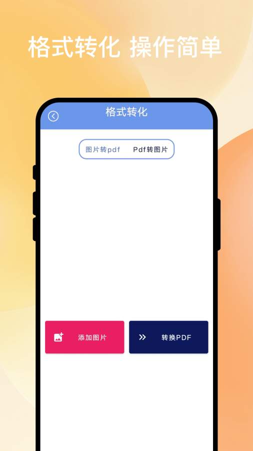 速译扫描通