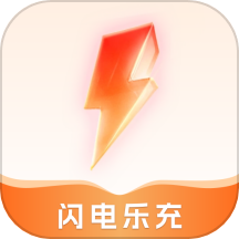 闪电乐充免费版 V1.3.1.2下载