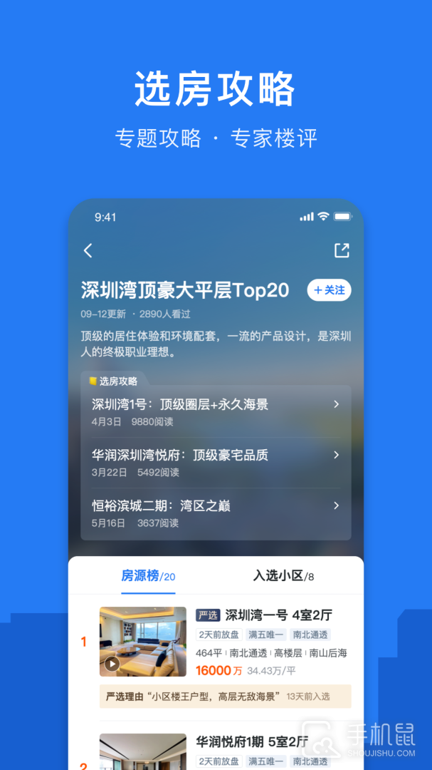 小鹿选房 v5.250515.0