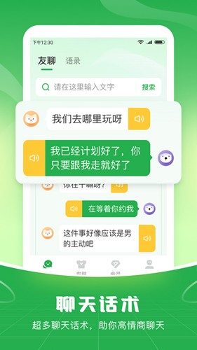 语音播报输入法app v1.2.4