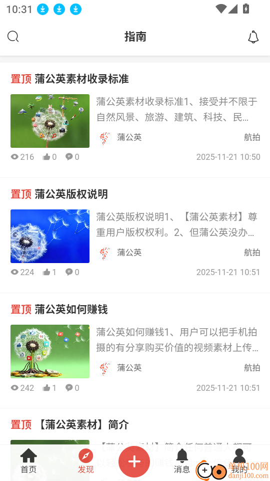 蒲公英素材免费版