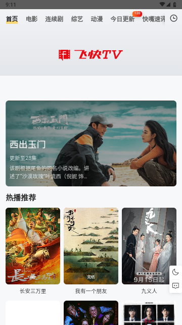 飞快影视TV2023最新版