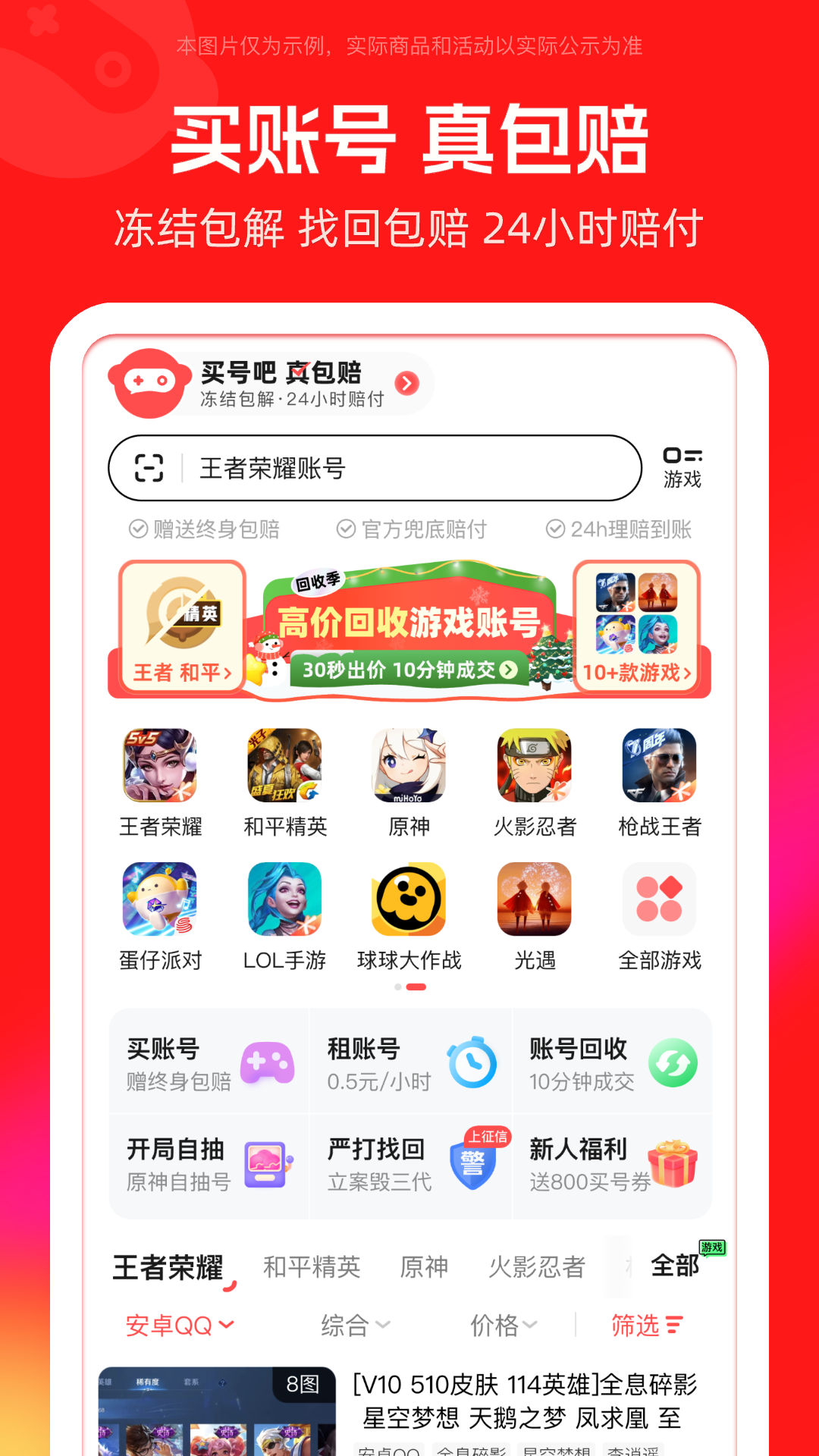 买号吧手机版 v3.5.1