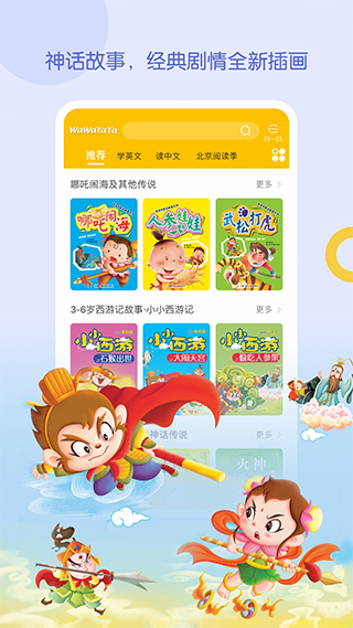 WaWaYaYa爱读家APP