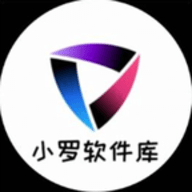 小罗软件库 V1.0.0