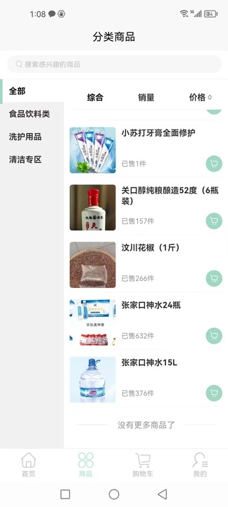 百货易购app v1.1.0