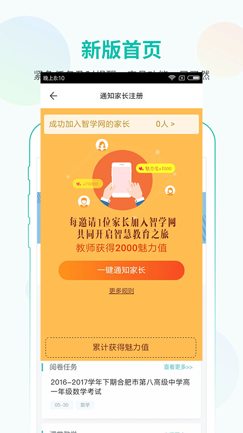 智学网教师端app官方版下载截图