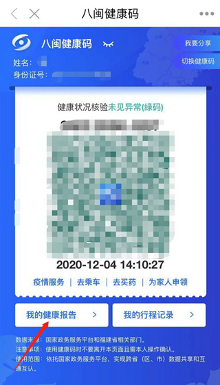 闽政通12